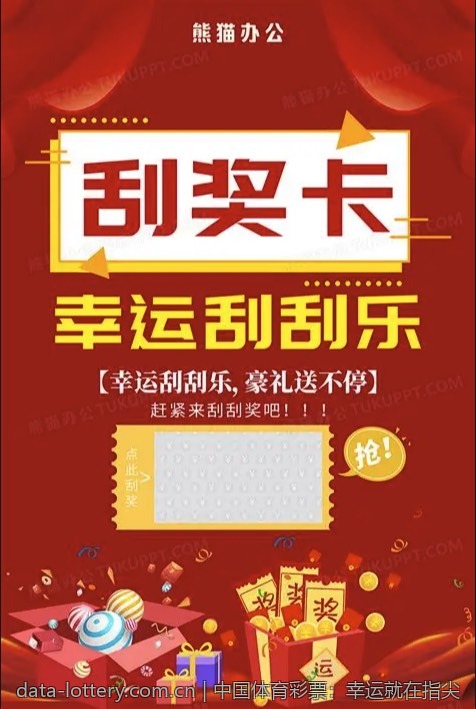 中国体育彩票：幸运就在指尖
