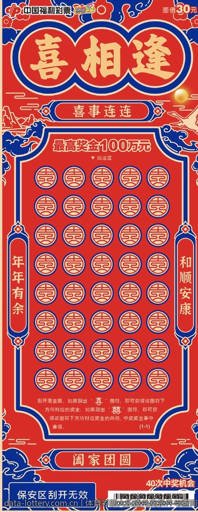 体育彩票大乐透兑奖条件与查询信息
