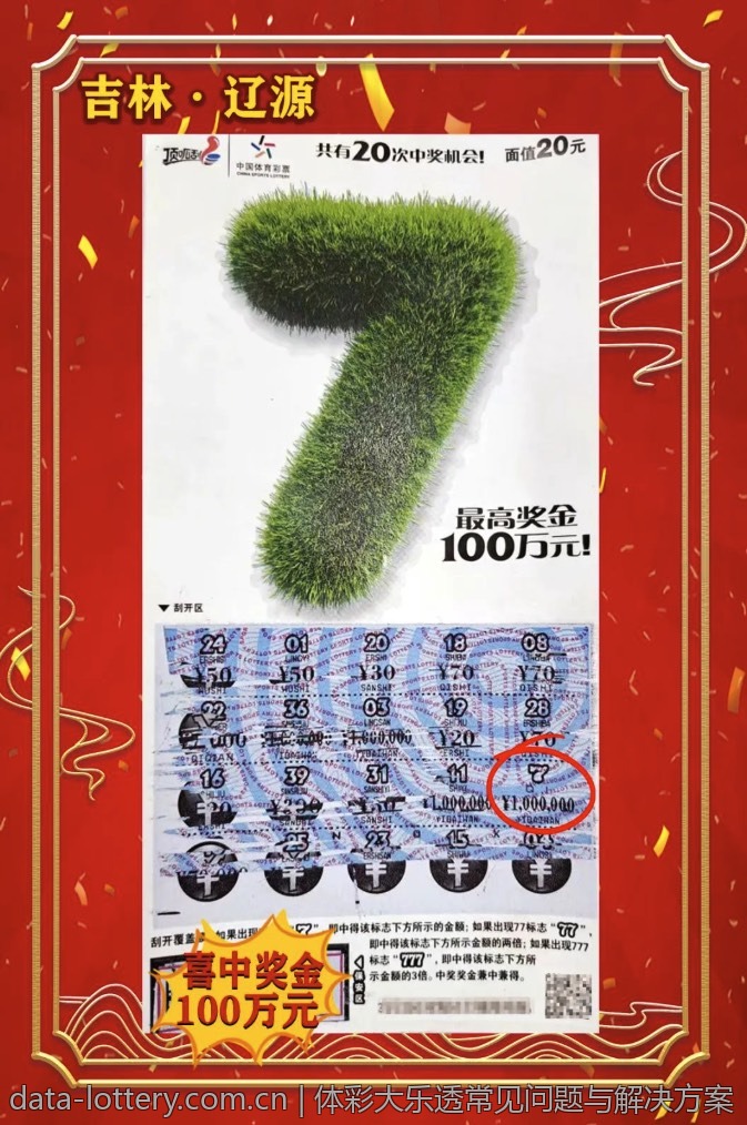 体彩大乐透常见问题与解决方案