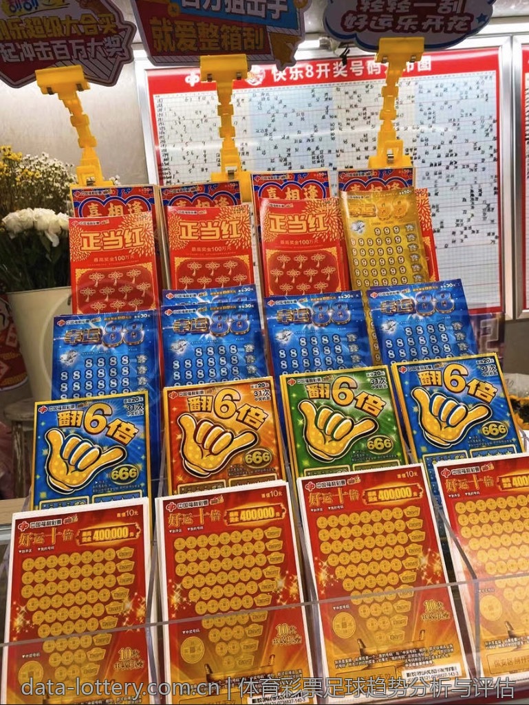 体育彩票足球趋势分析与评估
