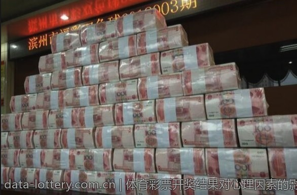 体育彩票开奖结果对心理因素的影响