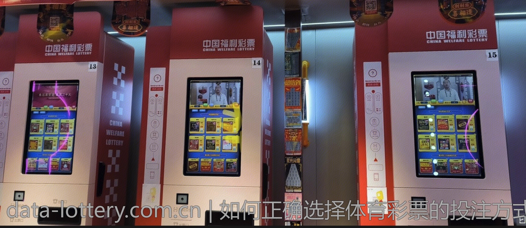 如何正确选择体育彩票的投注方式