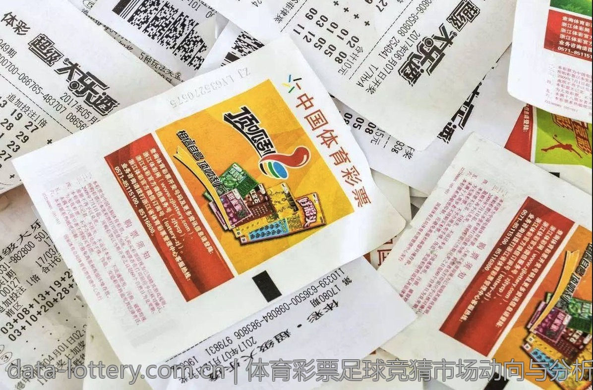 体育彩票足球竞猜市场动向与分析