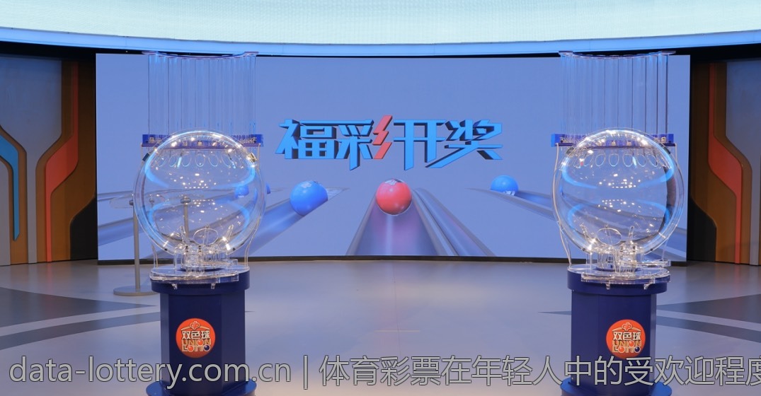 体育彩票在年轻人中的受欢迎程度调查