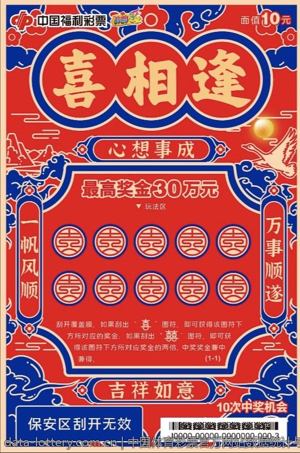 中国体育彩票官方网站数据统计与分析