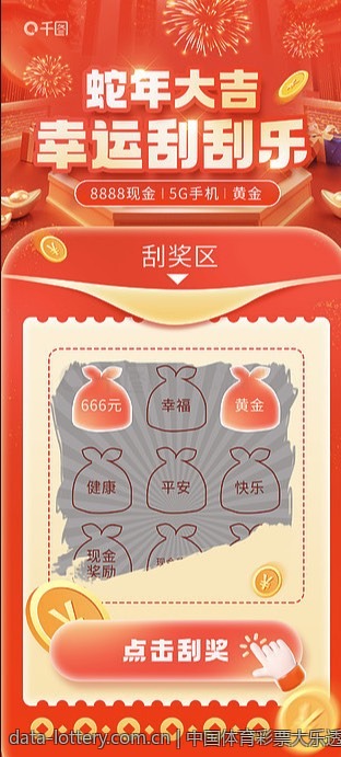 中国体育彩票大乐透获奖的心路历程